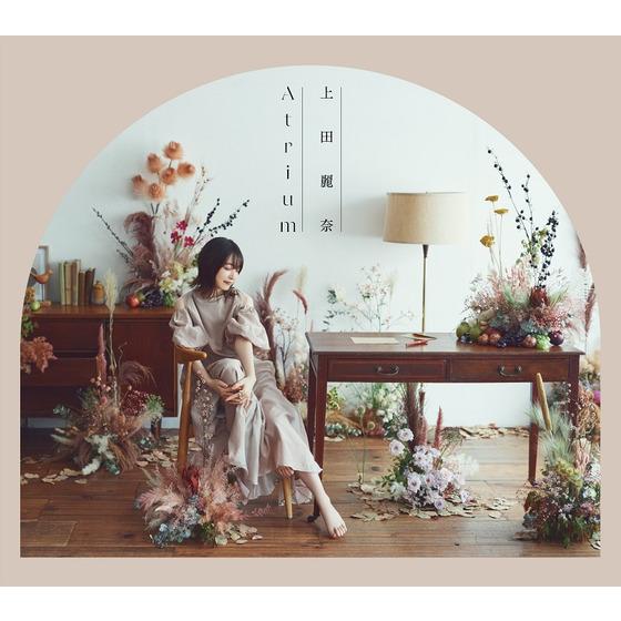 上田麗奈ミニアルバム「Atrium」