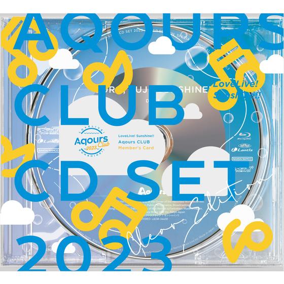 ラブライブ！サンシャイン!! Aqours CLUB CD SET 2023 CLEAR EDITION【初回限定生産】