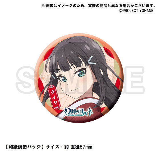 幻日のヨハネ -SUNSHINE in the MIRROR- ヒノボリ器材貿商ギルド 1.1 Anniversary goods -DIA-