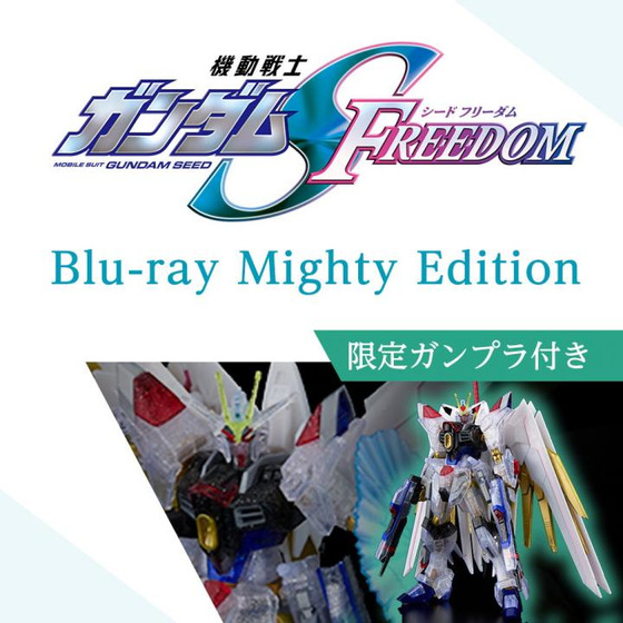 機動戦士ガンダムSEED FREEDOM Blu-ray Mighty Edition 【A-on STORE、プレミアムバンダイ限定】