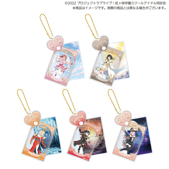 ラブライブ！虹ヶ咲学園スクールアイドル同好会 ギミック付アクリルキーホルダー（全13種）【2024年10月末より順次お届け予定】