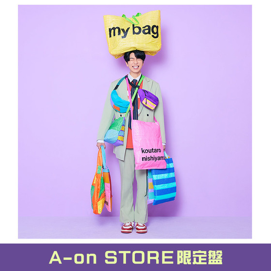 西山宏太朗 3rdミニアルバム「my bag」【A-on STORE限定盤】