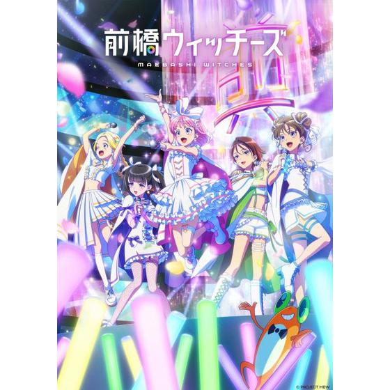 前橋ウィッチーズ 2　（特装限定版）