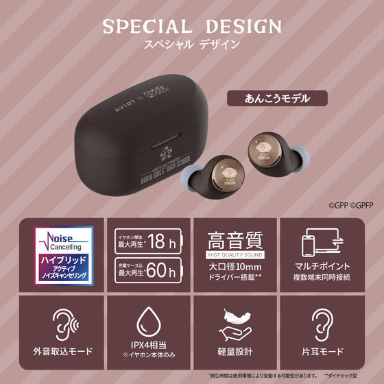 AVIOT トゥルーワイヤレスイヤホン ガルパン あんこうモデル 【オンラインミニミニホビーショー／2025年4月発送】