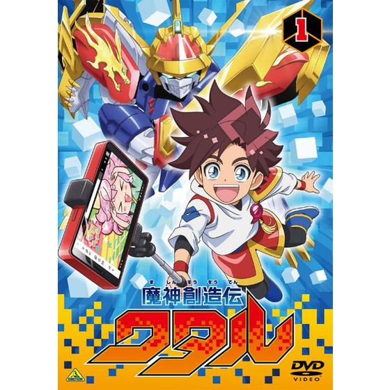 魔神創造伝ワタル 1