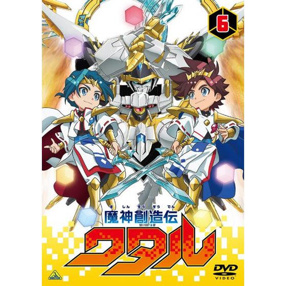 魔神創造伝ワタル 6＜最終巻＞