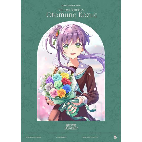 ラブライブ！蓮ノ空女学院スクールアイドルクラブ 102nd Graduation Album ～Star Sign Memories～ Otomune Kozue【初回限定盤】/乙宗 梢 (CV.花宮初奈)
