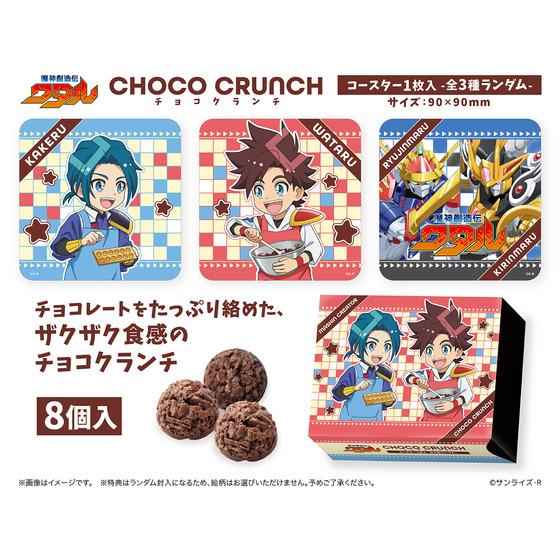 魔神創造伝ワタル チョコクランチ 【『魔神創造伝ワタル』 秒でPOP UP! SHOP 事後通販（2025年5月下旬発送）】