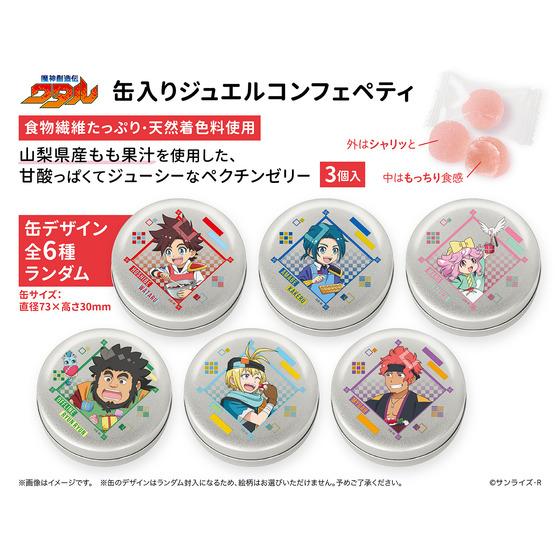 魔神創造伝ワタル 缶入りジュエルコンフェペティ 【『魔神創造伝ワタル』 秒でPOP UP! SHOP 事後通販（2025年5月下旬発送）】