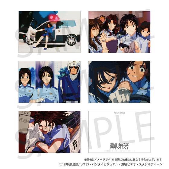 逮捕しちゃうぞ ポストカード５枚セットthe  MOVIE 【2025年7月中旬以降発送】