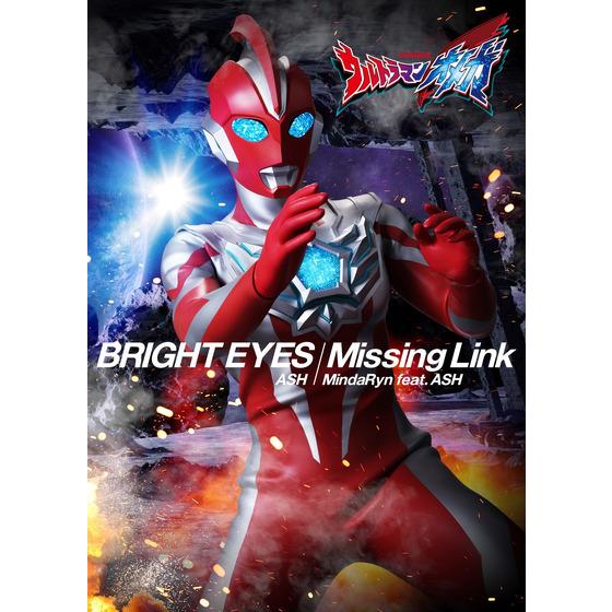 特撮ドラマ『ウルトラマンオメガ』オープニング主題歌/前期エンディングテーマ BRIGHT EYES/Missing Link 【ソフビ付き盤（数量限定）】
