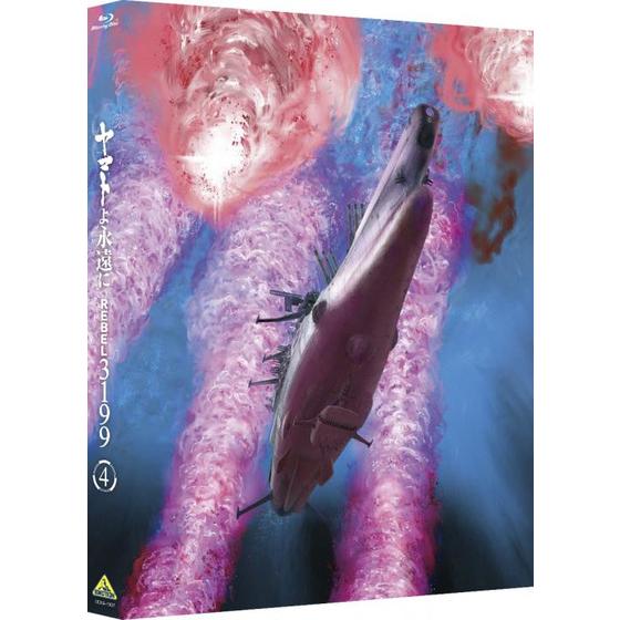 ヤマトよ永遠に REBEL3199 4　【メカコレ付き初回生産版】