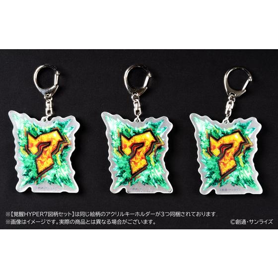 【2025年9月下旬 発送予定】 機動戦士ガンダムUC アクリルキーホルダー3個セット【覚醒HYPER7図柄セット】