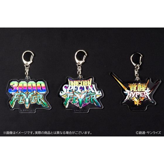 【2025年9月下旬 発送予定】 機動戦士ガンダムUC アクリルキーホルダー3個セット【大当たりアイコンセット】