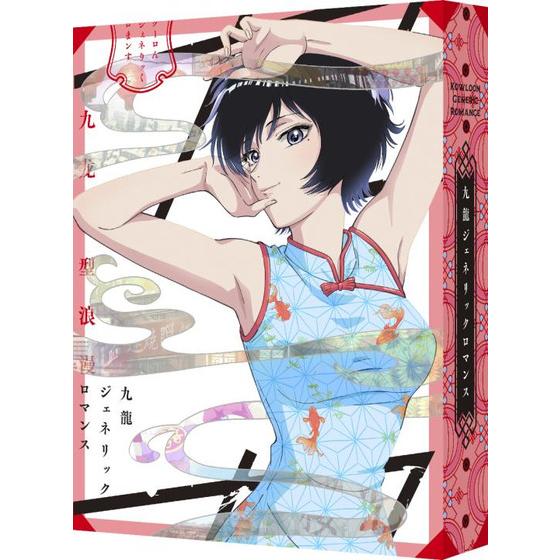 九龍ジェネリックロマンス Blu-ray BOX　（特装限定版）