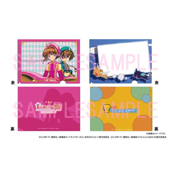 カードキャプターさくら 封印されたカード クリアファイル2枚セット【2025年10月中旬から順次お届け】