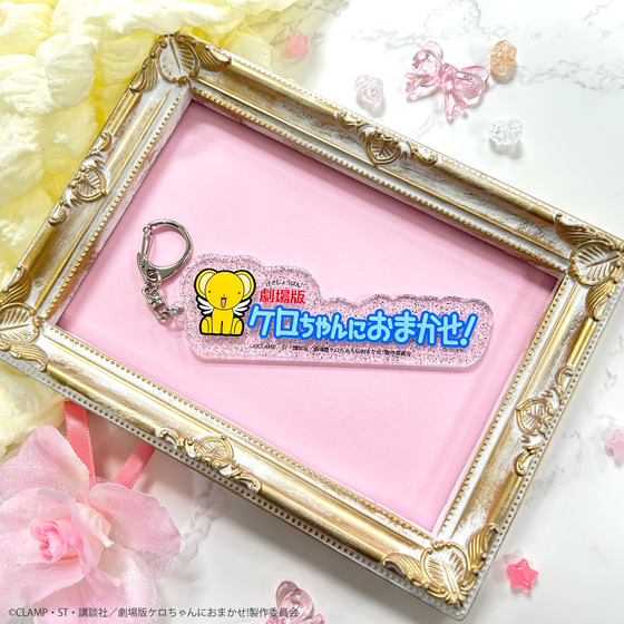 カードキャプターさくら 封印されたカード ケロちゃんにおまかせ！ロゴラメキーホルダー【2025年10月中旬から順次お届け】