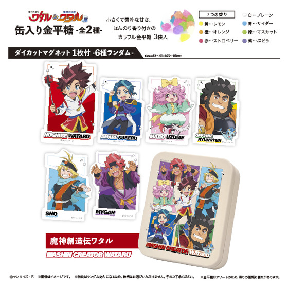 魔神創造伝ワタル 缶入り金平糖 【『魔神英雄伝ワタル＆魔神創造伝ワタル展』事後通販（2025年11月下旬発送）】