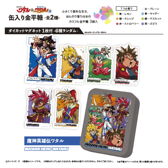 魔神英雄伝ワタル 缶入り金平糖 【『魔神英雄伝ワタル＆魔神創造伝ワタル展』事後通販（2025年11月下旬発送）】