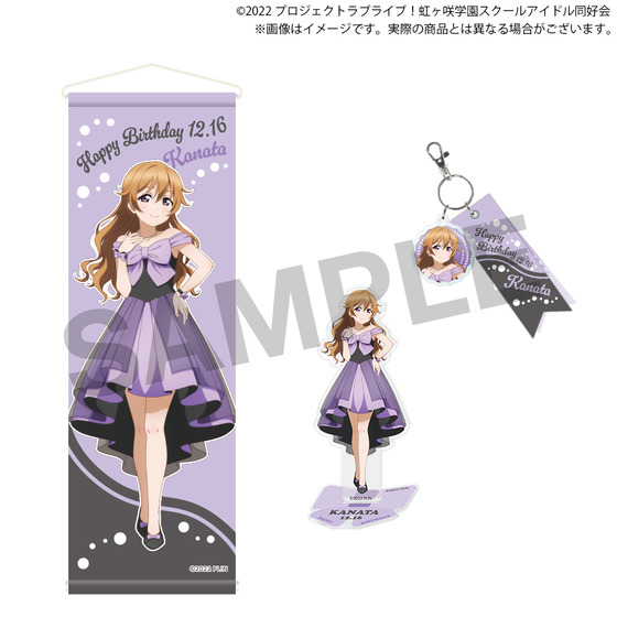 ラブライブ！虹ヶ咲学園スクールアイドル同好会 虹ヶ咲学園購買部 BIRTHDAYプレゼント2025～近江彼方お祝いセット～