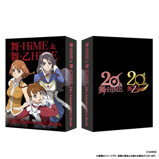 『舞-HiME』＆『舞-乙HiME』20th Anniversary Book