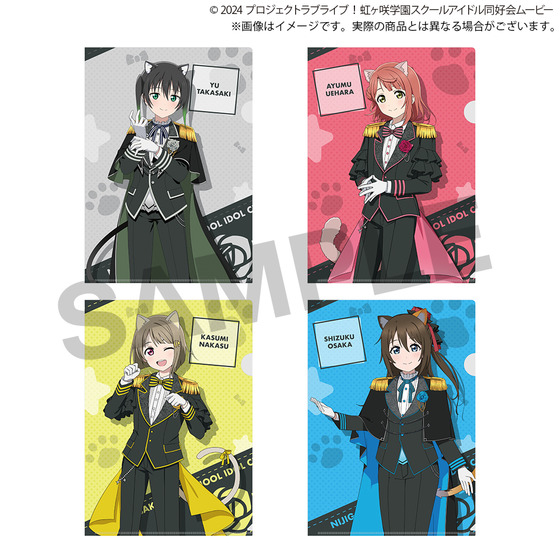 ラブライブ！虹ヶ咲学園スクールアイドル同好会 クリアファイル（全13種） 【2025年12月下旬頃発送予定】