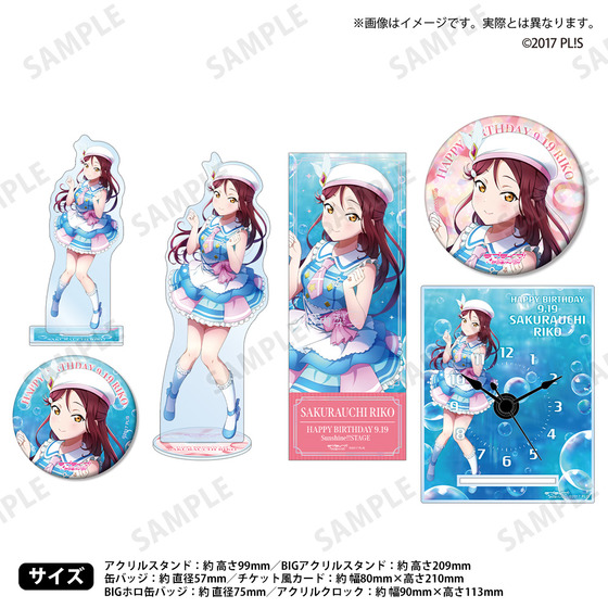 ラブライブ！サンシャイン!! 浦の星女学院購買部 BIRTHDAYプレゼント2025 ～桜内梨子お祝いセット～ 豪華版コンプリートセット