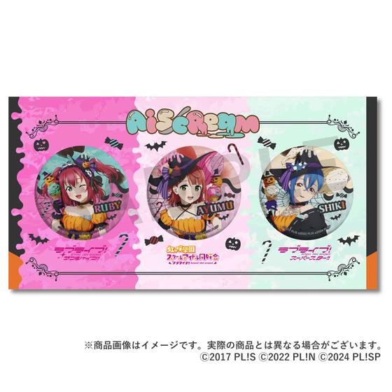 AiScReam ハロウィン 缶バッジ3個セット