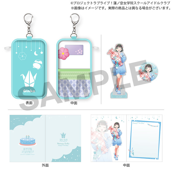 ラブライブ！蓮ノ空女学院スクールアイドルクラブ 蓮ノ空女学院購買部 BIRTHDAYプレゼント～百生 吟子 17歳お祝いセット～