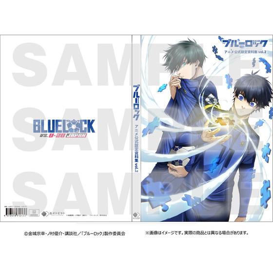ブルーロック アニメ公式設定資料集 ブルーロック アニメ公式設定資料集 vol.1 ブルーロック」アニメ公式