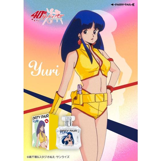 『ダーティペア』ユリ　オードパルファム 【事後通販／2026年2月下旬発送）】