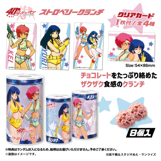 『ダーティペア』 ストロベリークランチ 【事後通販／2026年2月下旬発送）】