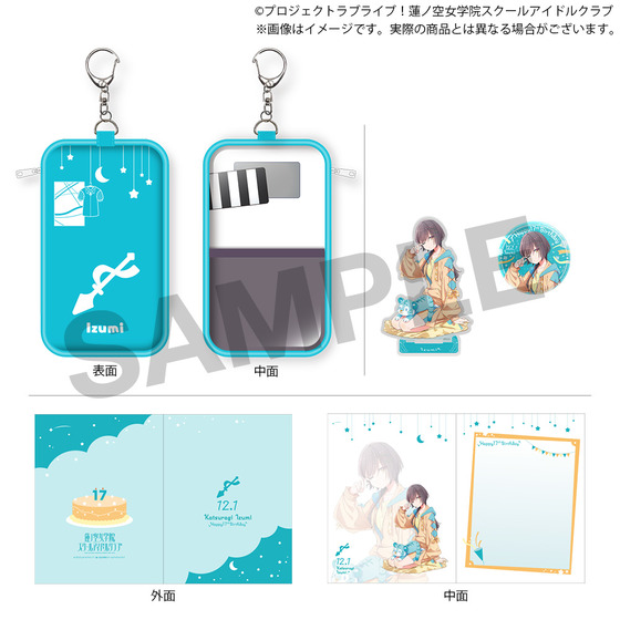 ラブライブ！蓮ノ空女学院スクールアイドルクラブ 蓮ノ空女学院購買部 BIRTHDAYプレゼント～桂城 泉 17歳お祝いセット～