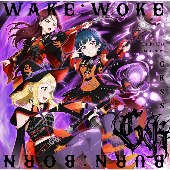 GKSSシングル「WAKE:WOKE」【Guilty Kiss盤】