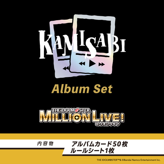 KAMISABI アルバムセット「THE IDOLM@STER MILLION LIVE!」 【2026年5月下旬以降順次発送予定】