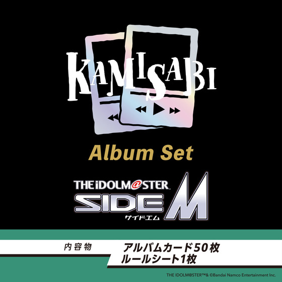 KAMISABI アルバムセット「THE IDOLM@STER SideM」 【2026年5月下旬以降順次発送予定】