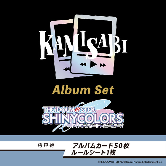 KAMISABI アルバムセット「THE IDOLM@STER SHINY COLORS」 【2026年5月下旬以降順次発送予定】