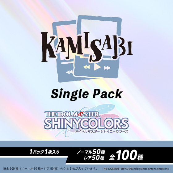 KAMISABI シングルパック「THE IDOLM@STER SHINY COLORS」 【2026年5月下旬以降順次発送予定】