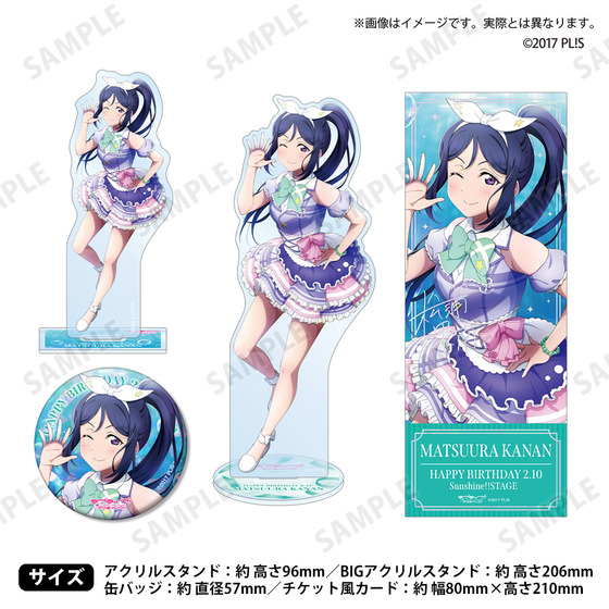 ラブライブ！サンシャイン!! 浦の星女学院購買部 BIRTHDAYプレゼント2025 ～松浦果南お祝いセット～ 通常版