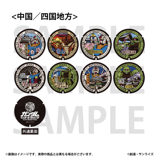 「ガンダムマンホールプロジェクト」 ラバーコースター【中国/四国地方・全8種】 (2026年8月下旬より順次お届け)