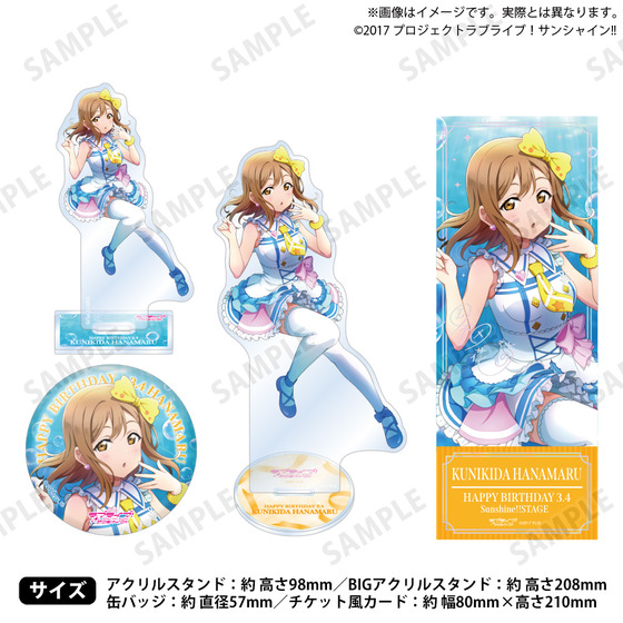 ラブライブ！サンシャイン!! 浦の星女学院購買部 BIRTHDAYプレゼント2025 ～国木田花丸お祝いセット～ 通常版