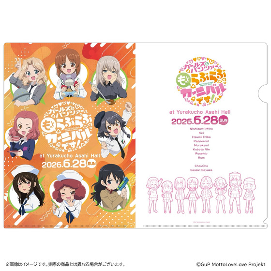 ガールズ＆パンツァー もっとらぶらぶ作戦です！【もっとらぶらぶカーニバルです！】 クリアファイル ＜事前通販＞