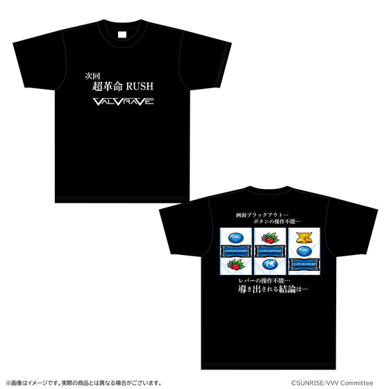 革命機ヴァルヴレイヴ ロングフリーズ演出Ｔシャツ〈全3サイズ〉 【2026年6月下旬頃お届け予定】