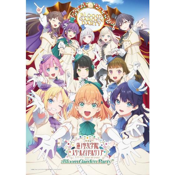 映画 ラブライブ！蓮ノ空女学院スクールアイドルクラブ Bloom Garden Party （特装限定版）