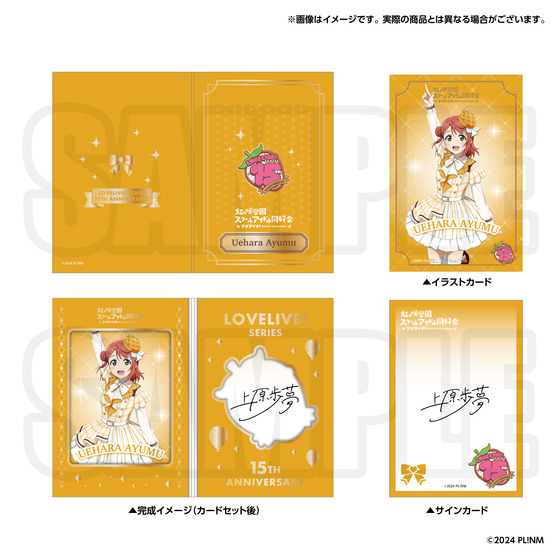 ラブライブ！シリーズ 15周年記念 メモリアルボード ラブライブ！虹ヶ咲学園スクールアイドル同好会（全13種）