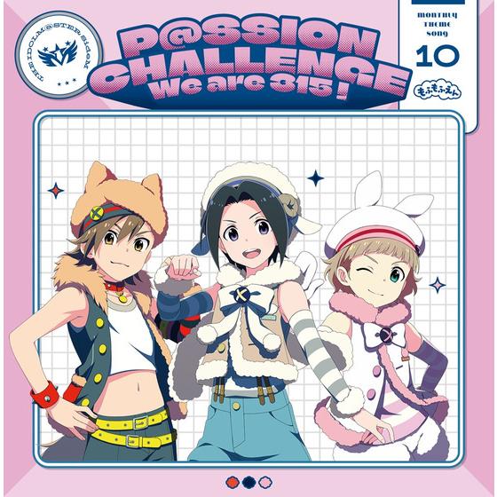 THE IDOLM@STER SideM ～P@SSION CHALLENGE We are 315!～ MONTHLY THEME SONG 10 もふもふえん