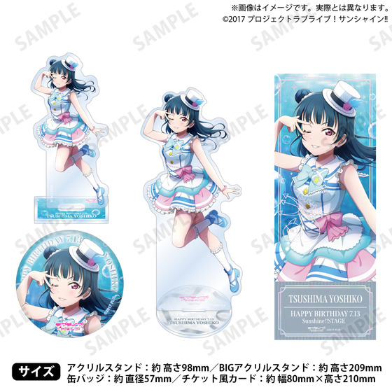 ラブライブ！サンシャイン!! 浦の星女学院購買部 BIRTHDAYプレゼント2025 ～津島善子お祝いセット～ 通常版