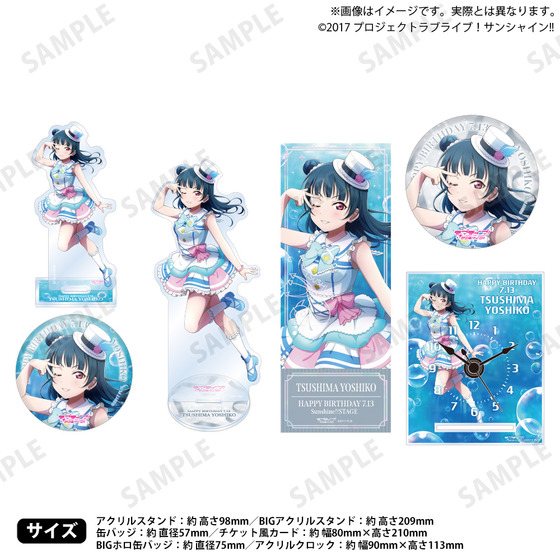 ラブライブ！サンシャイン!! 浦の星女学院購買部 BIRTHDAYプレゼント2025 ～津島善子お祝いセット～ 豪華版コンプリートセット