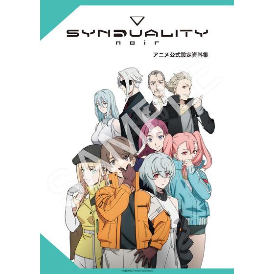 SYNDUALITY Noir アニメ公式設定資料集 【2026年11月発売予定】