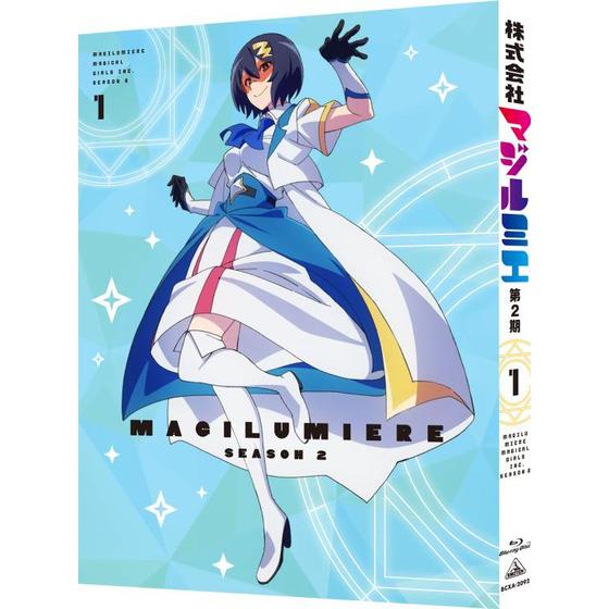 株式会社マジルミエ第2期 第1巻　（特装限定版）